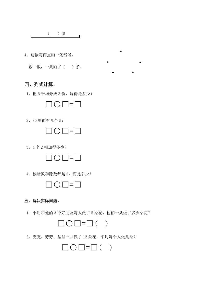 二年级数学下册期中练习题(无答案)青岛版.doc_第3页