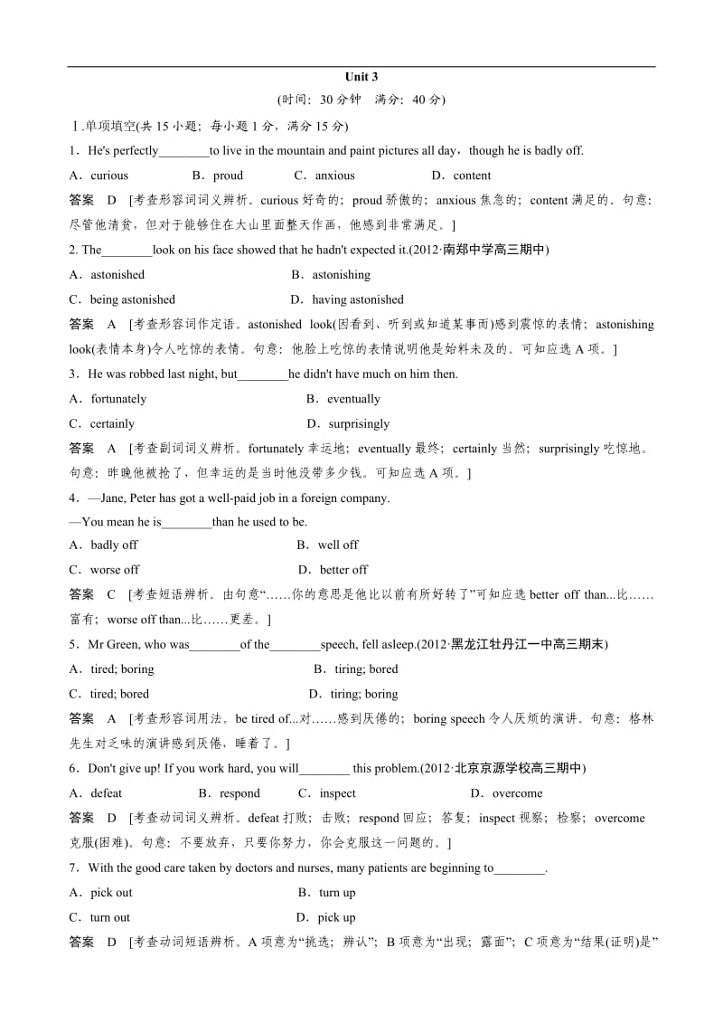 高三英语复习Unit3AtasteofEnglishhumour(新人教版必修4).doc_第1页