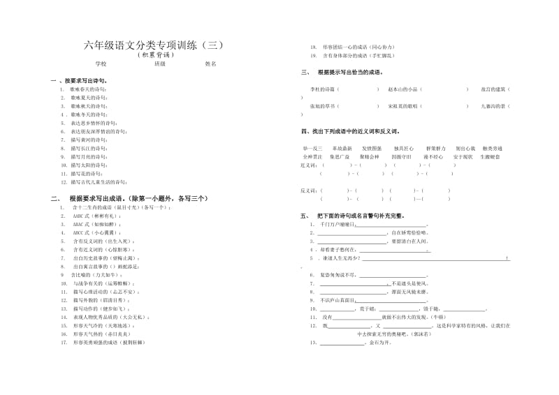 六年级语文分类专项训练卷(三).doc_第1页