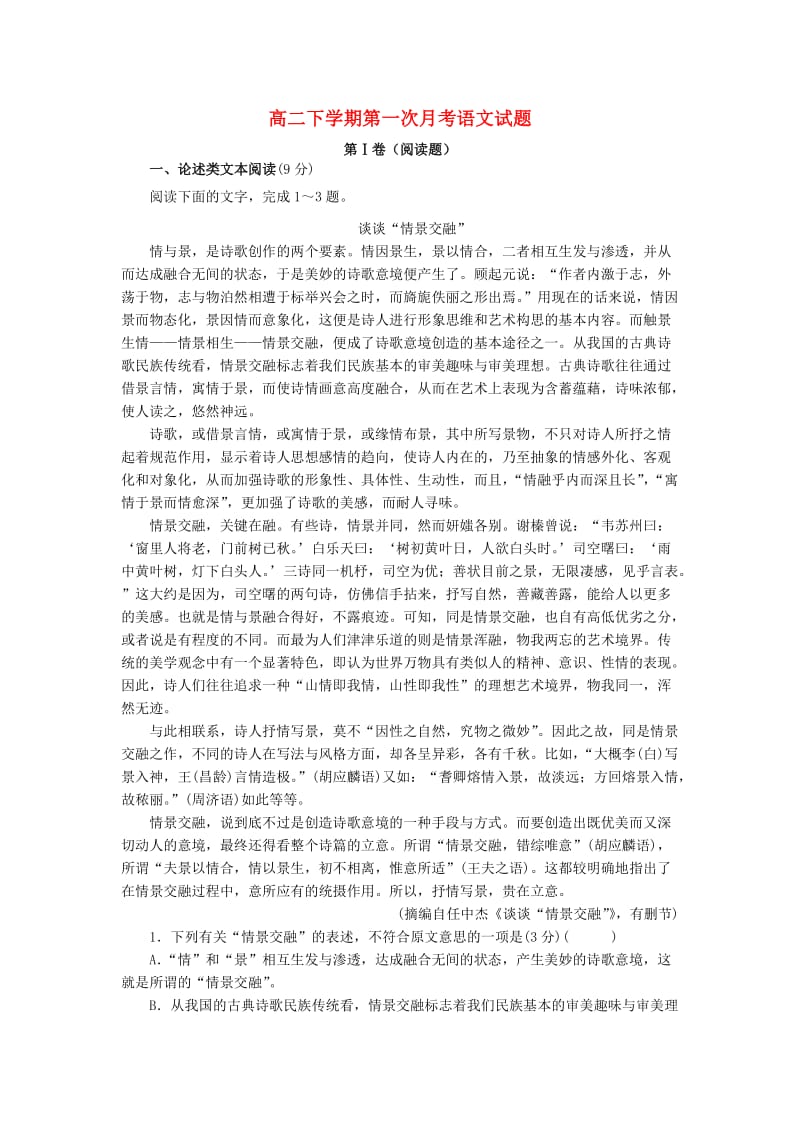 青海省青海师大二附中2012-2013学年高二语文下学期第一次月考试题.doc_第1页