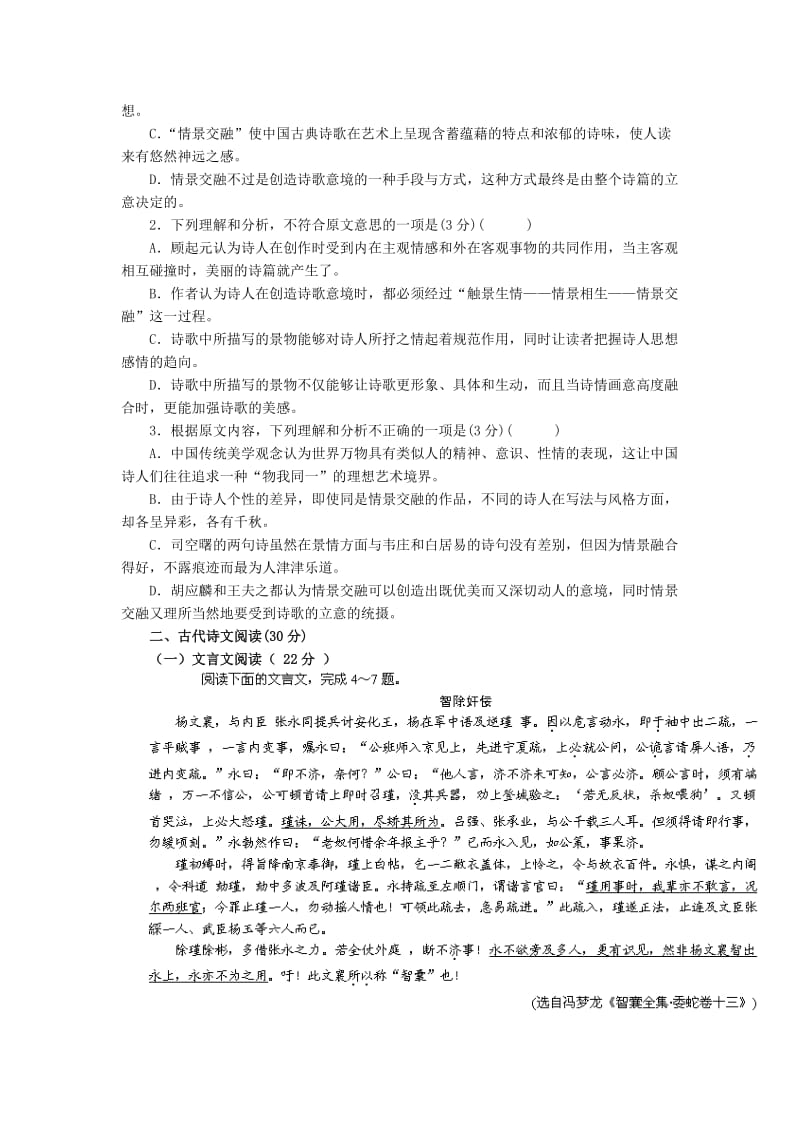 青海省青海师大二附中2012-2013学年高二语文下学期第一次月考试题.doc_第2页