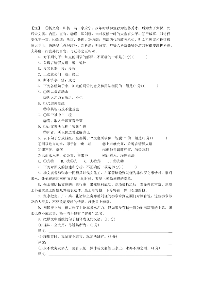 青海省青海师大二附中2012-2013学年高二语文下学期第一次月考试题.doc_第3页