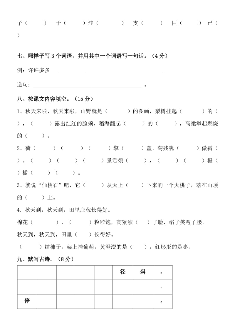 二年级第一学期第一单元测试卷.doc_第2页