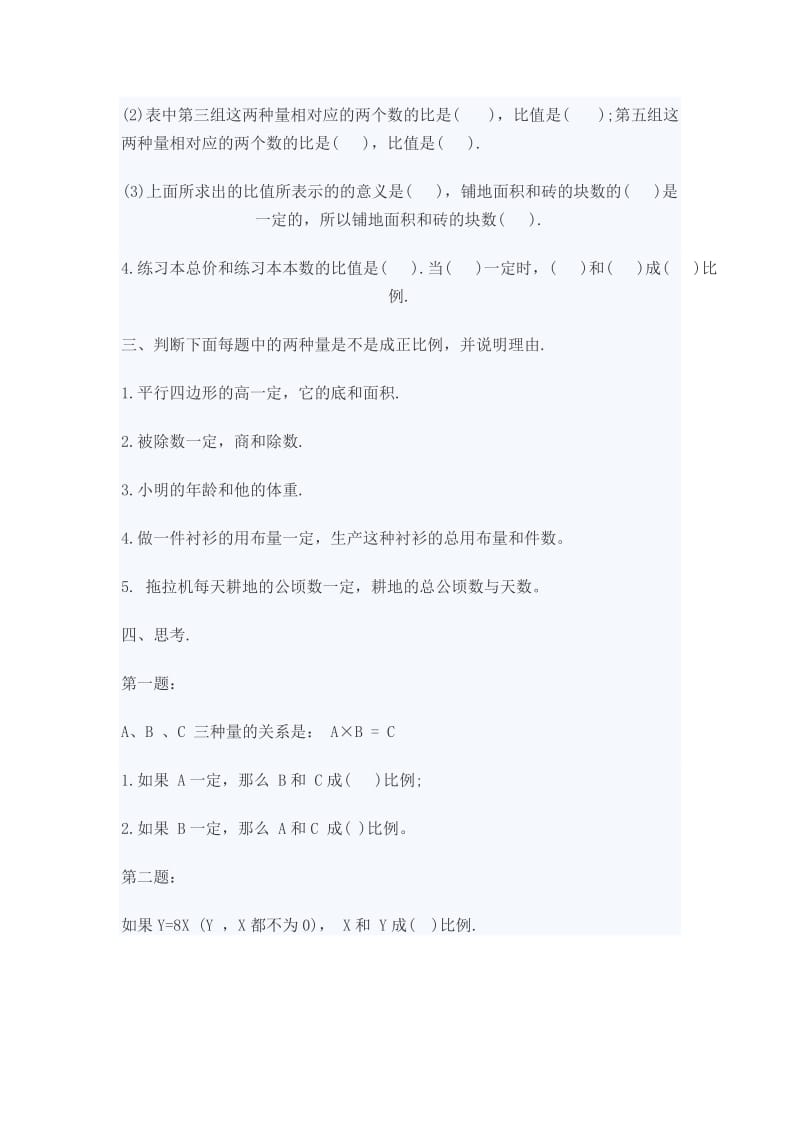 六年级数学下册正比例的意义练习题.doc_第2页