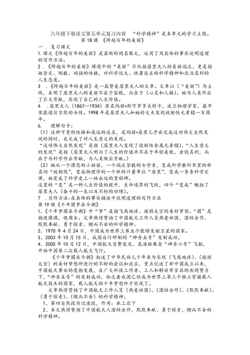 六年级语文下册第五单元复习资料.doc_第1页