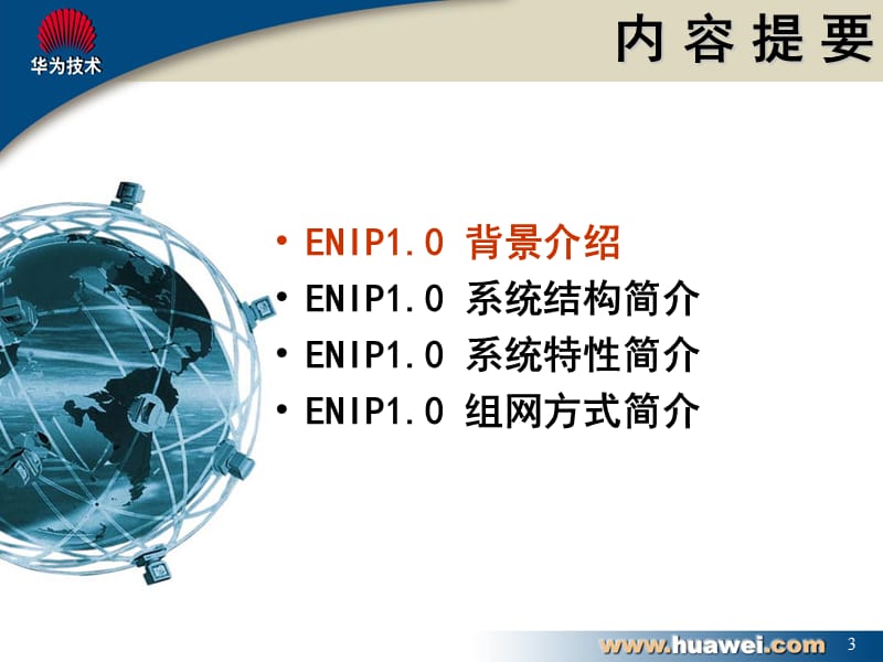 ENIP原理介绍用户版.ppt_第3页