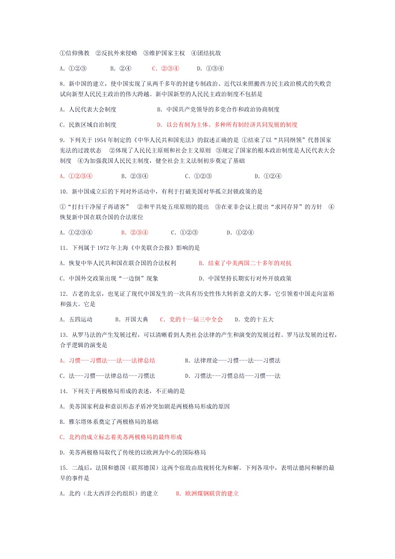 高一第一学期期末考试历史模拟试题五.doc_第2页