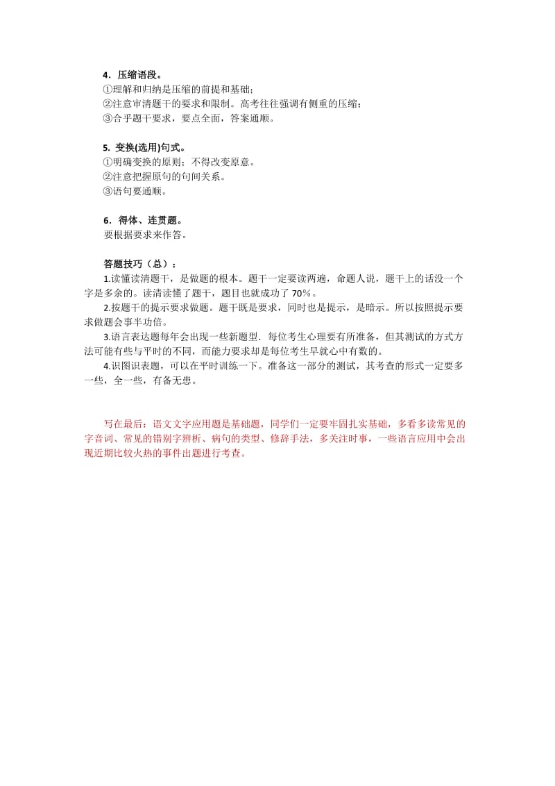 高中语文解题技巧和方法(语言文字应用).docx_第2页