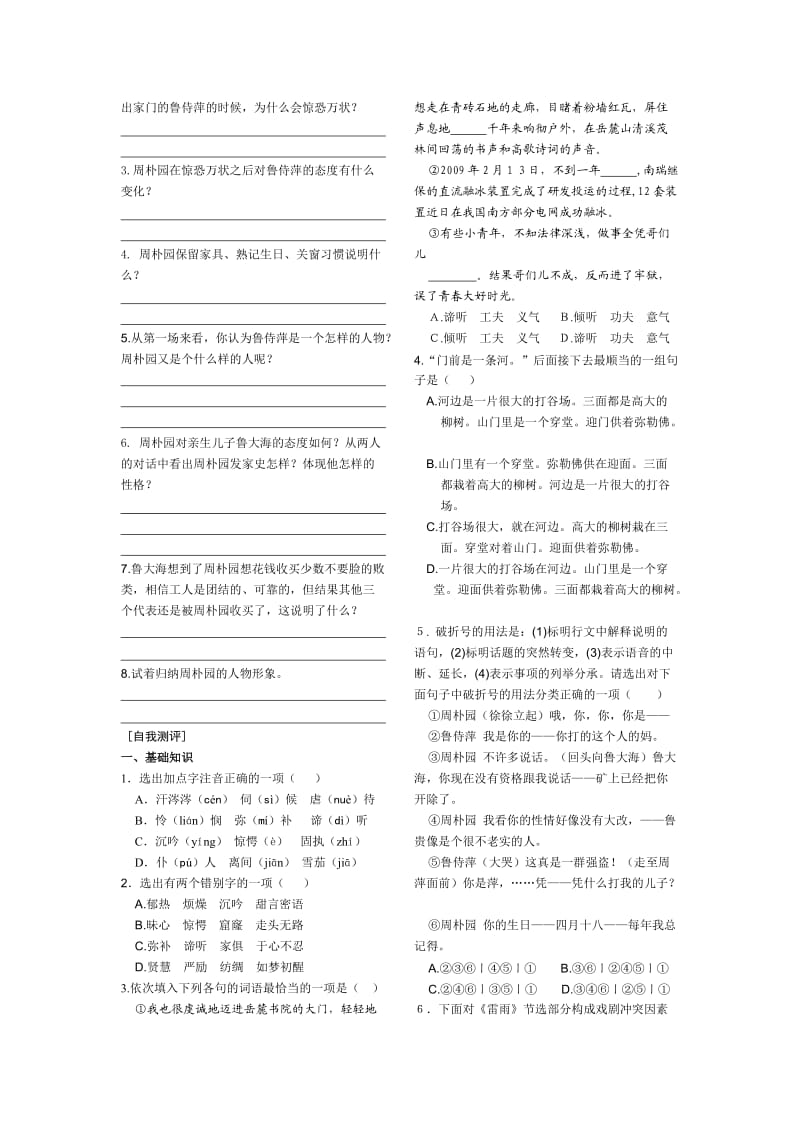 高中语文必修4第2课雷雨导学案(含答案).doc_第2页