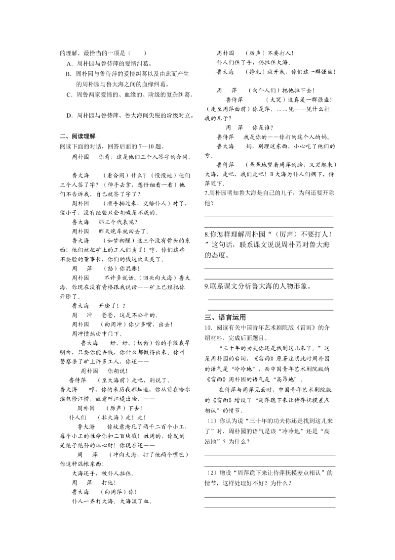 高中语文必修4第2课雷雨导学案(含答案).doc_第3页