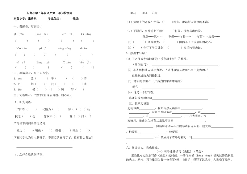 东营五年级语文第三单元检测题.doc_第1页