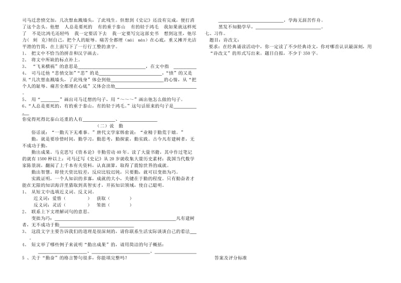 东营五年级语文第三单元检测题.doc_第2页