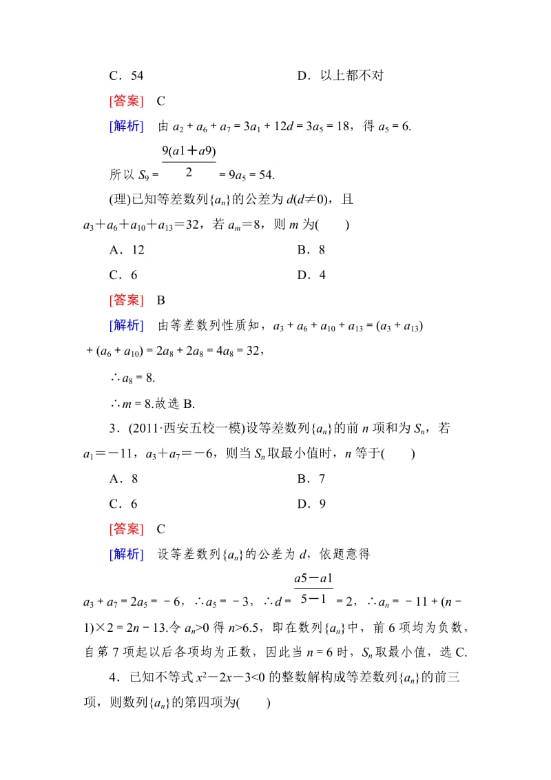 高三高考数学国步分项分类题及析答案三一.doc_第2页