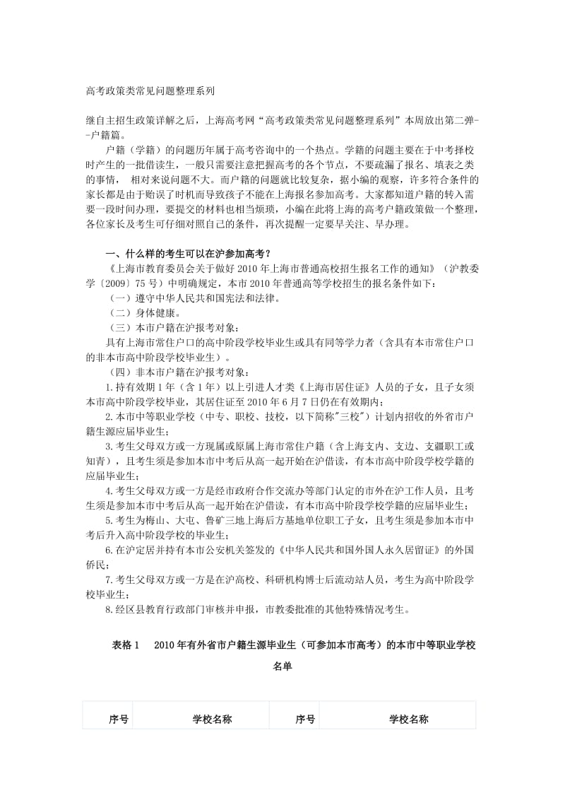 高考政策类常见问题整理系列.doc_第1页