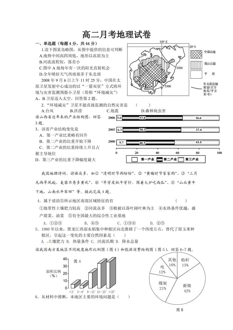 高二月考地理试卷(含答案和答题卷).doc_第1页