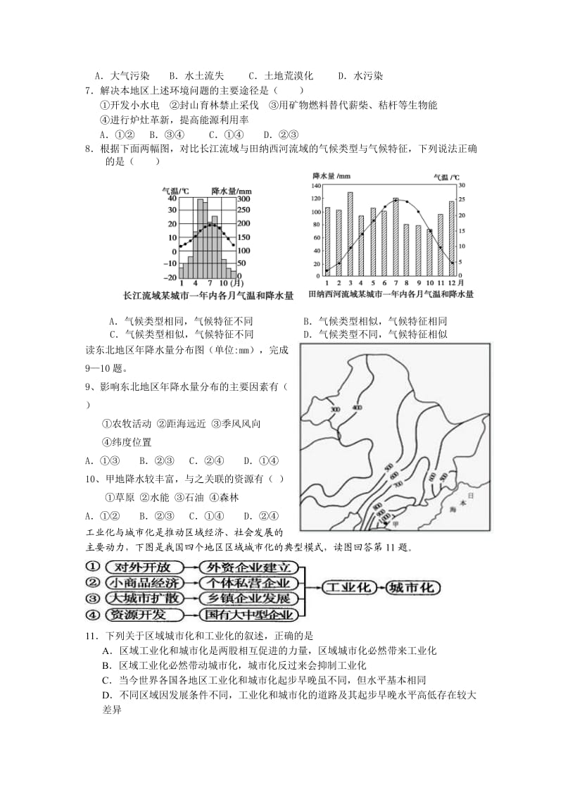 高二月考地理试卷(含答案和答题卷).doc_第2页