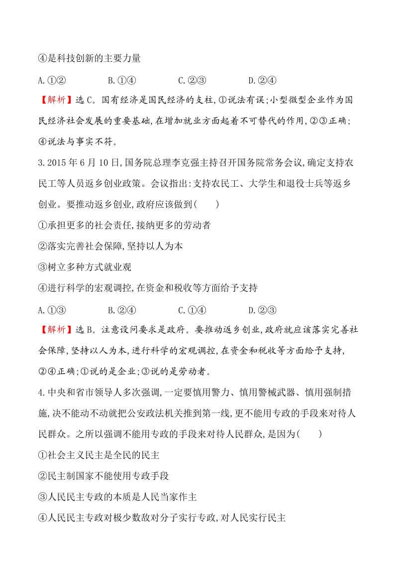 高中全程复习方略二轮复习选择题标准练(二).doc_第2页