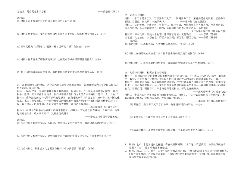 高中历史电子题库第一单元单元检测评估含解析岳麓必修.doc_第2页