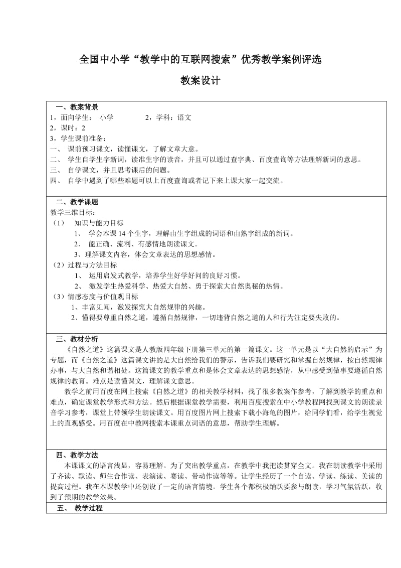 四年级语文《自然之道》教学设计.doc_第1页