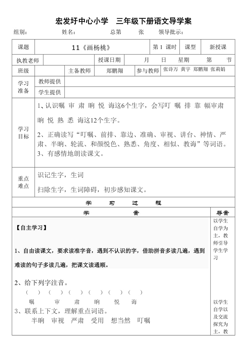 人教版小学三年级下册导学案画杨桃.doc_第1页