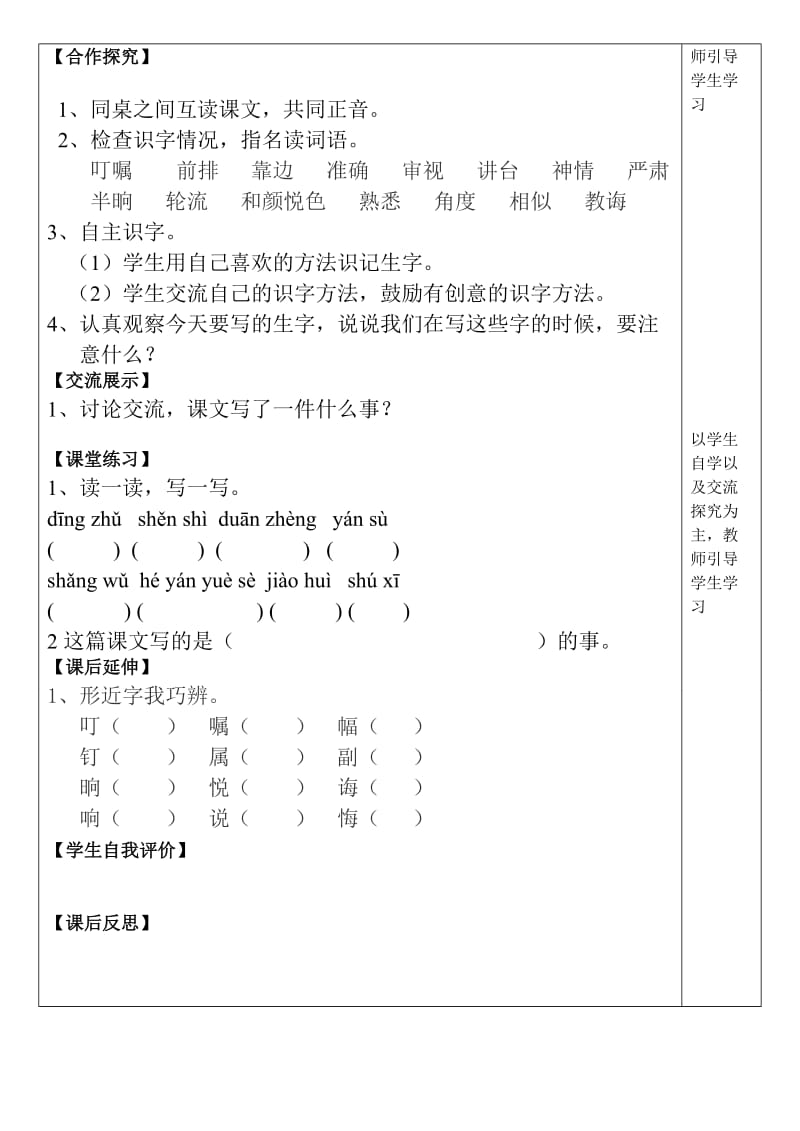 人教版小学三年级下册导学案画杨桃.doc_第2页