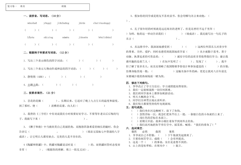 人教版三年级上期末复习试卷.docx_第1页