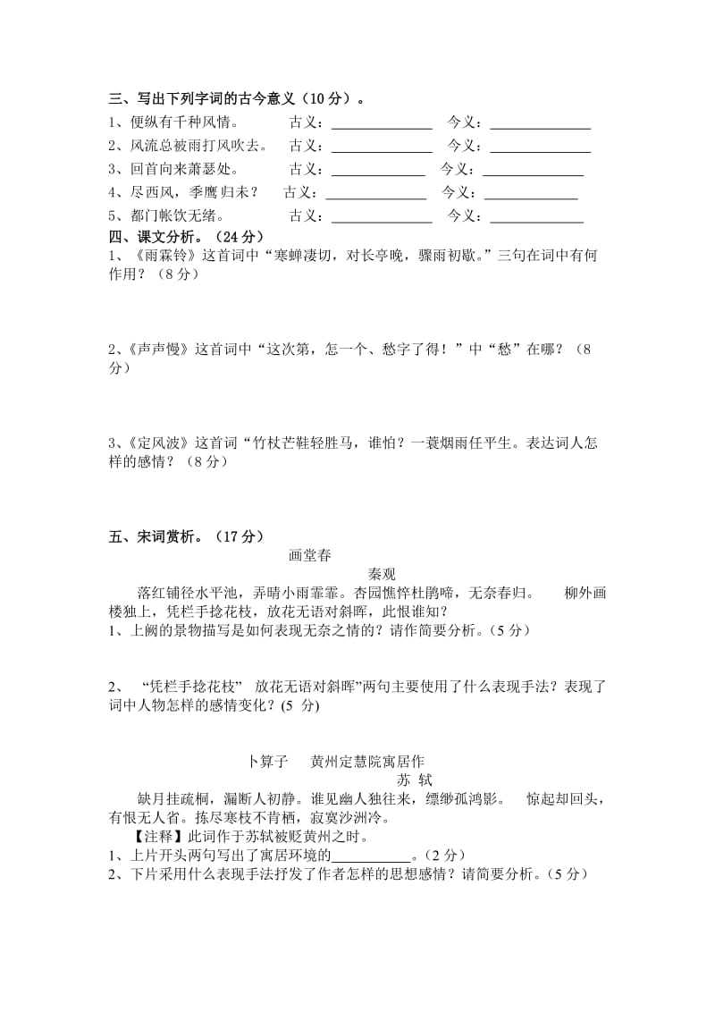 高一语文必修四第二单元试题.doc_第2页