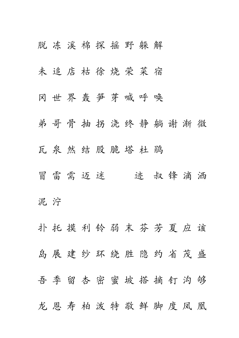 人教版二年级语文下册生字表注音练习.doc_第1页