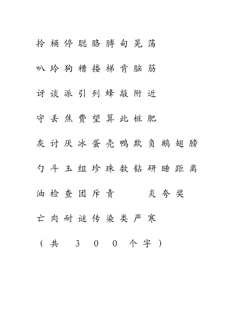 人教版二年级语文下册生字表注音练习.doc_第3页