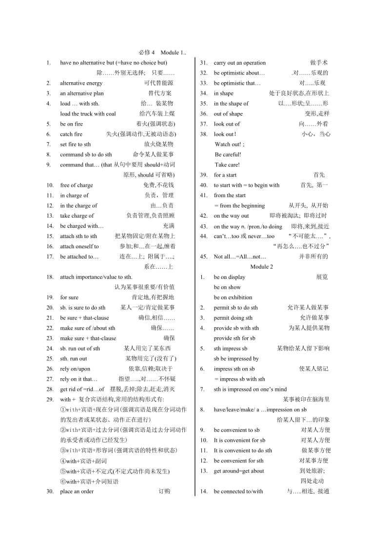 外研版高中英语必修4短语.doc_第1页