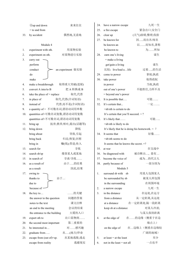 外研版高中英语必修4短语.doc_第3页