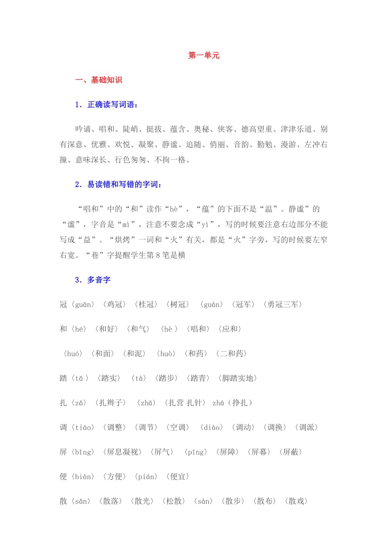 人教版六年级上册第一单元复习资料.docx_第1页