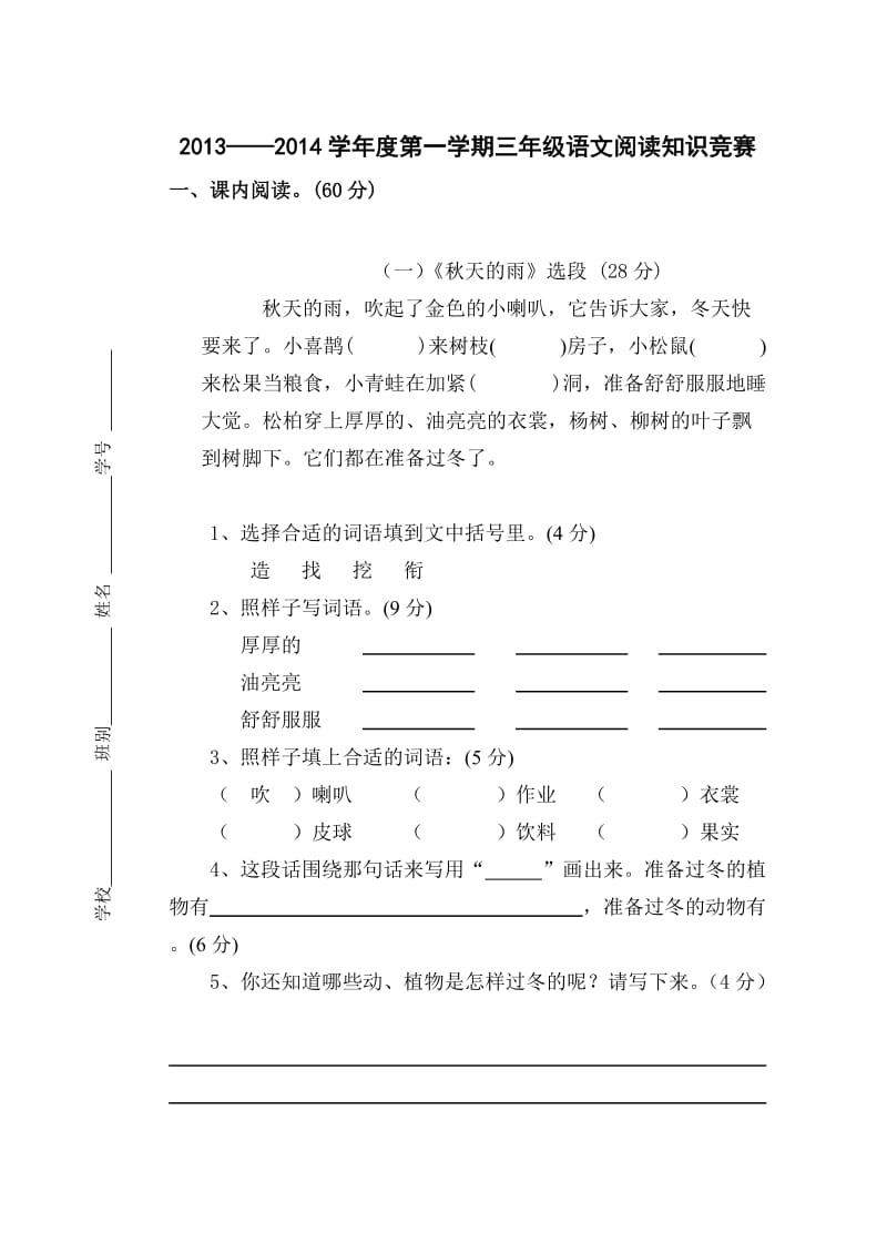 三年级上册语文阅读竞赛卷.doc_第1页