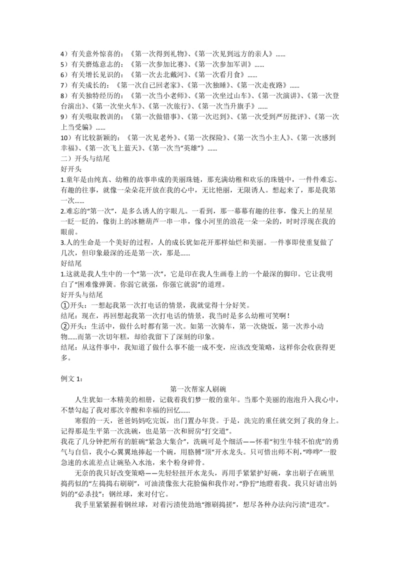 六年级下册语文第一单元作文.doc_第2页