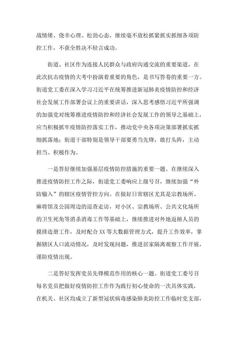 学习推进新型肺炎防控和经济社会发展工作的会议讲话心得5篇_第3页