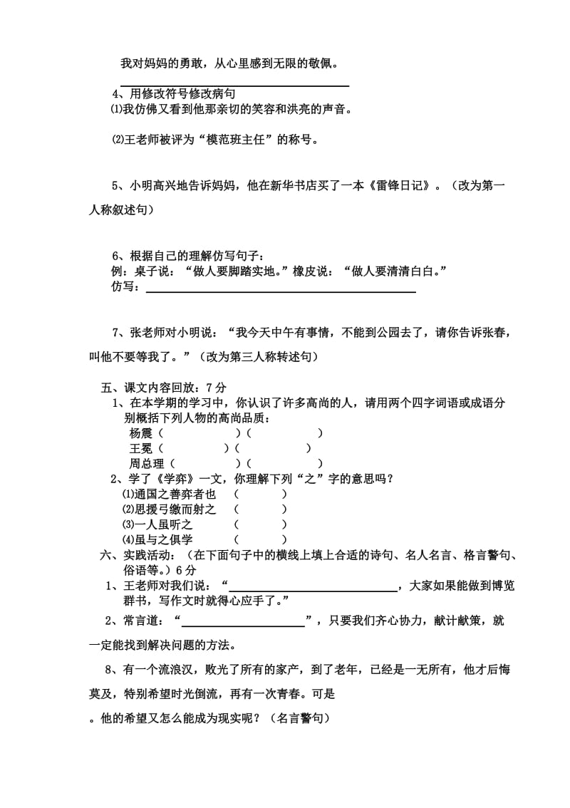 北师大版六年级语文上册期末测试卷.doc_第2页