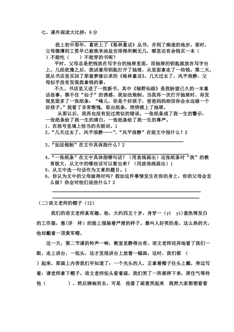 北师大版六年级语文上册期末测试卷.doc_第3页