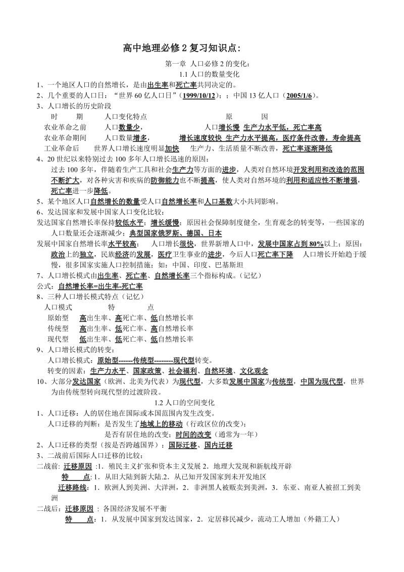 高中地理必修2复习知识点.doc_第1页