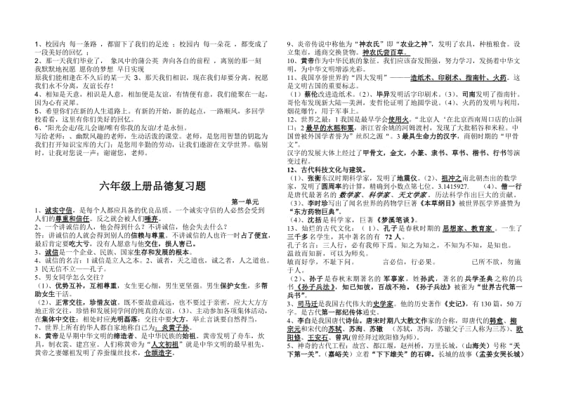 六年级下册品德与社会.doc_第3页