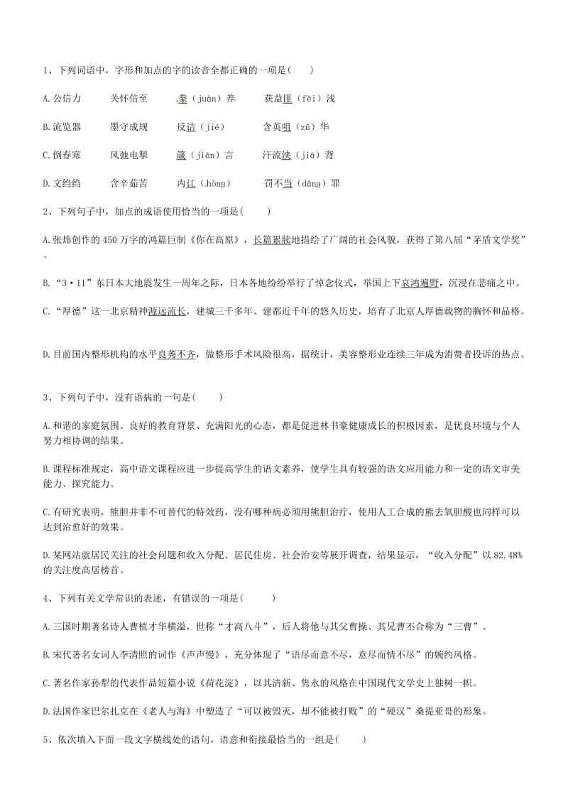 高考模拟试卷语文.doc_第1页