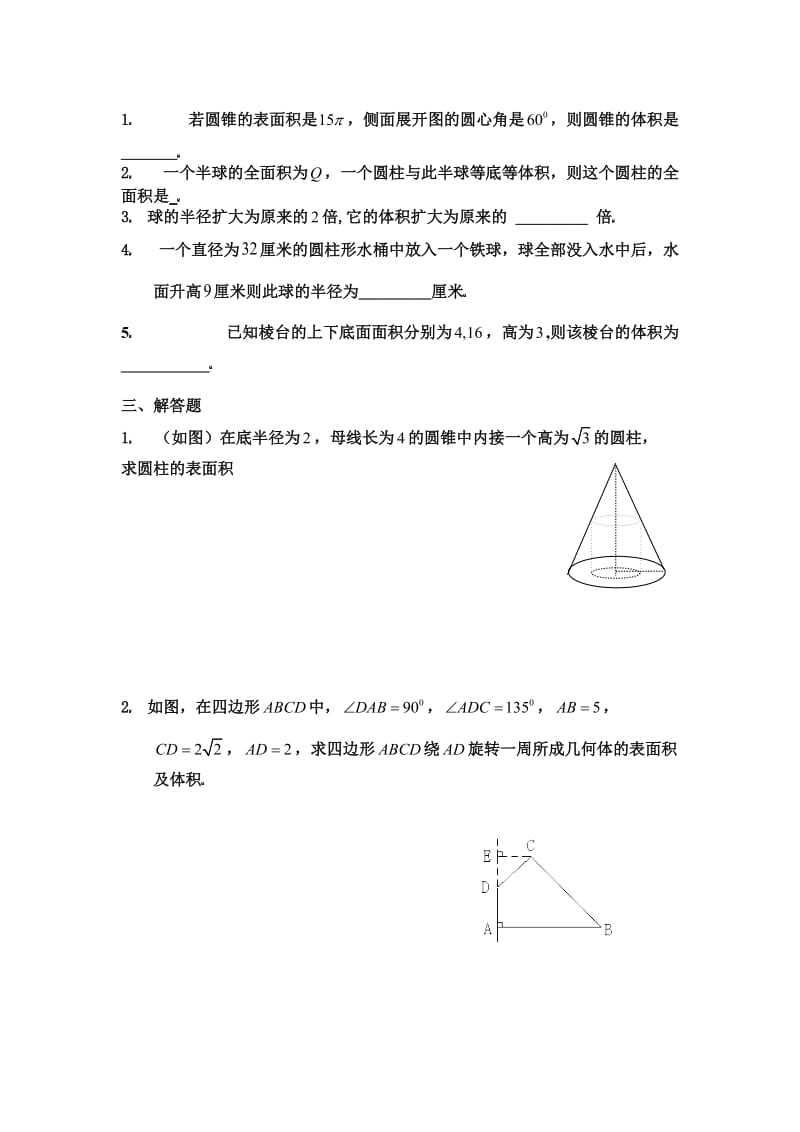 高中数学必修二第一章空间几何体单元测试题附答案.doc_第2页