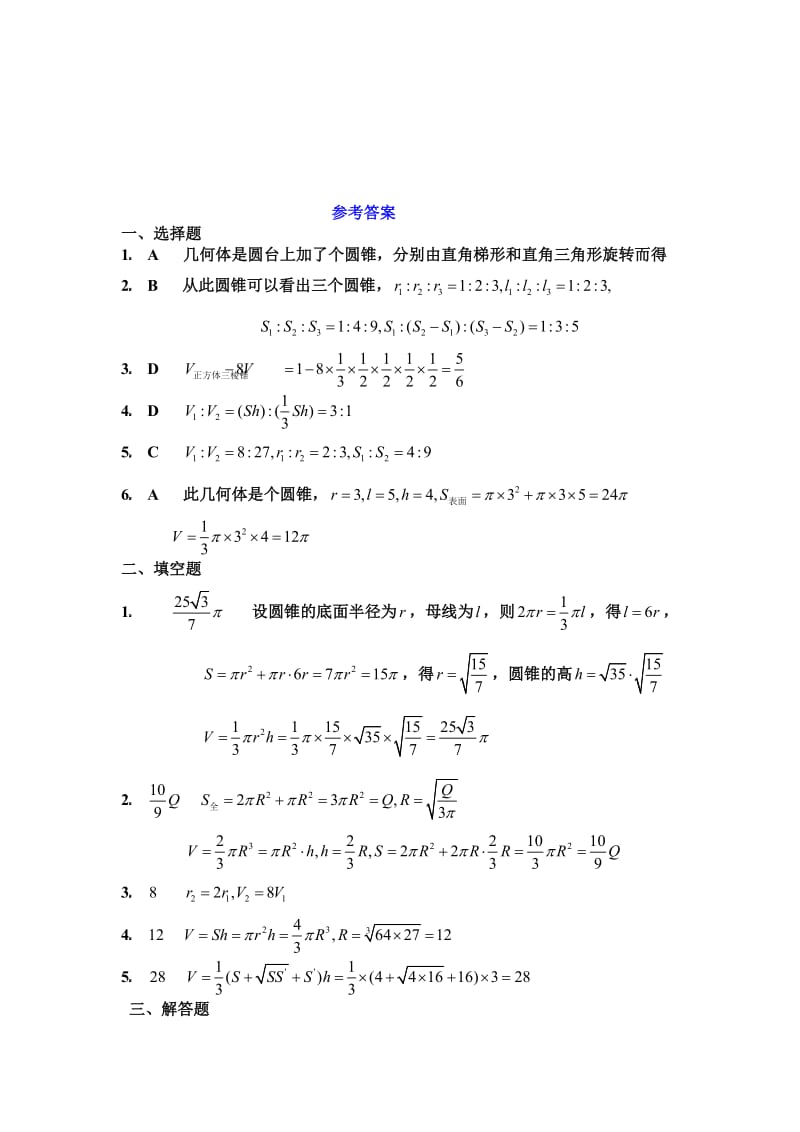 高中数学必修二第一章空间几何体单元测试题附答案.doc_第3页