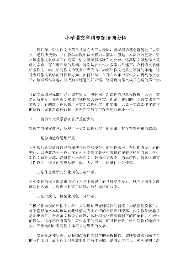 Yniuua小学教育语文学科专题培训资料.doc_第2页