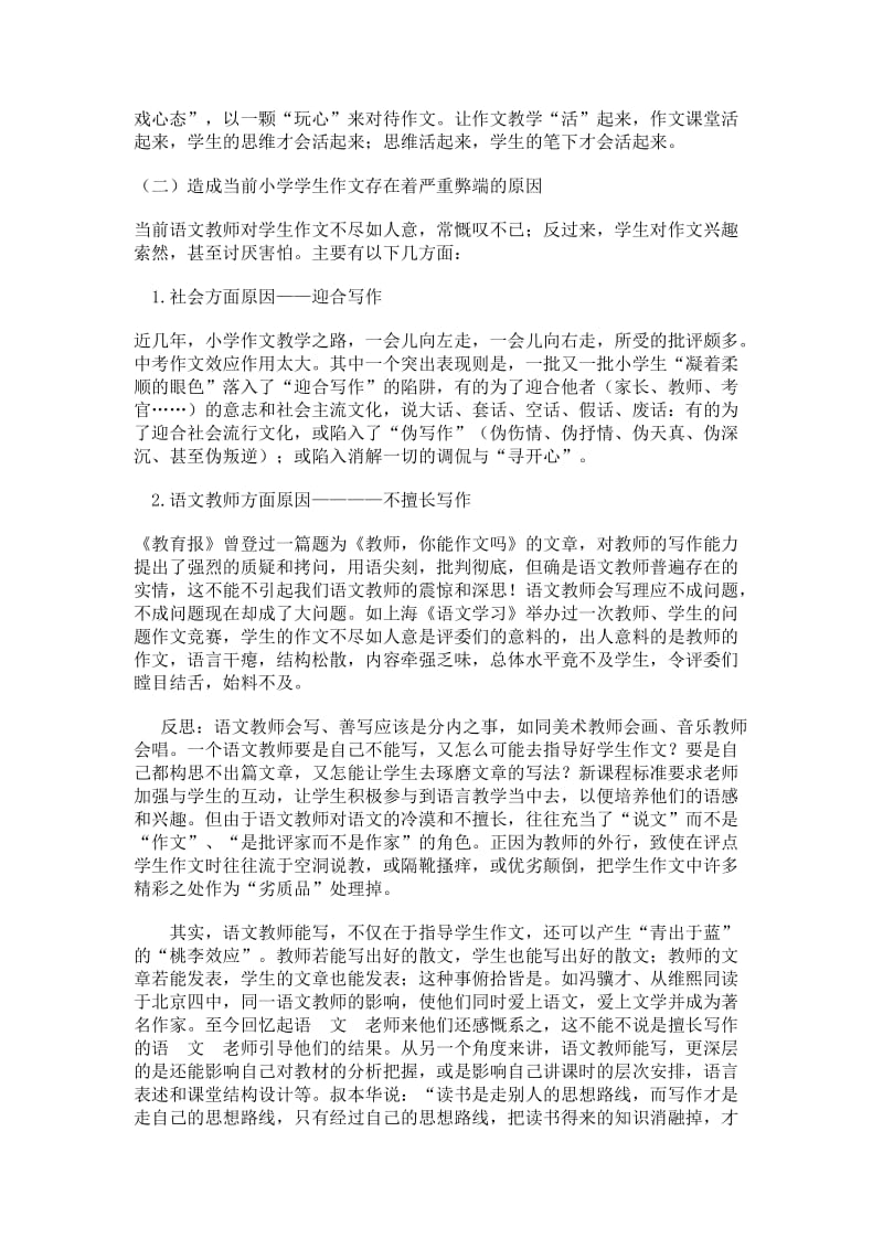 Yniuua小学教育语文学科专题培训资料.doc_第3页