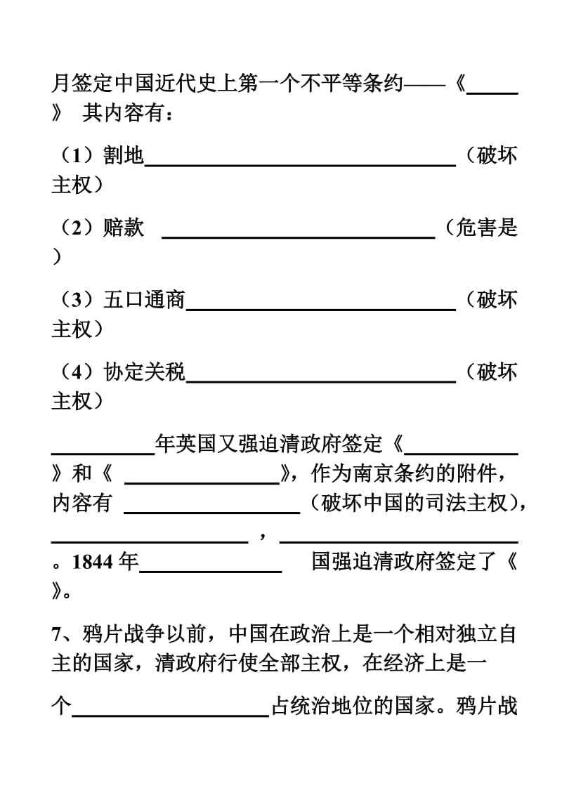 高一历史必修一填空题(不含答案).doc_第2页