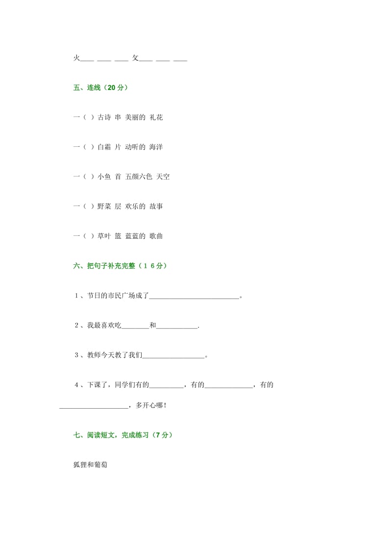 二年级语文上册第一次月考试卷.doc_第2页