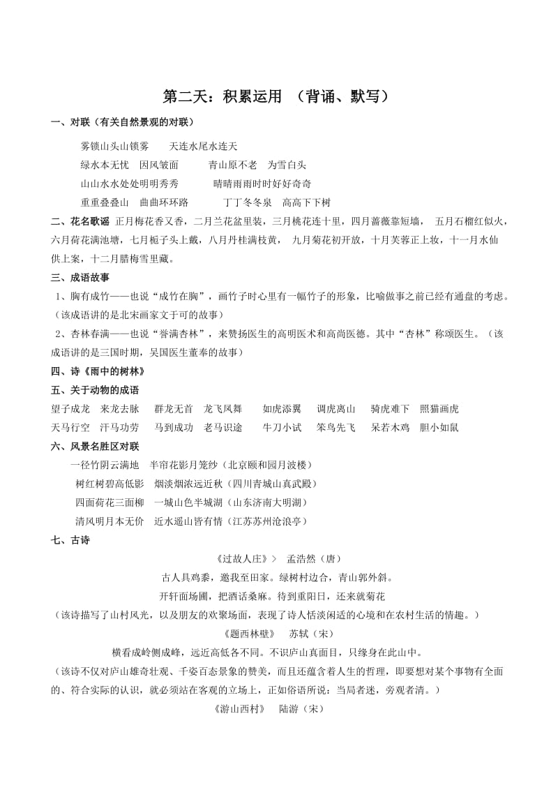 四年级语文上册学生自主全面复习.doc_第2页