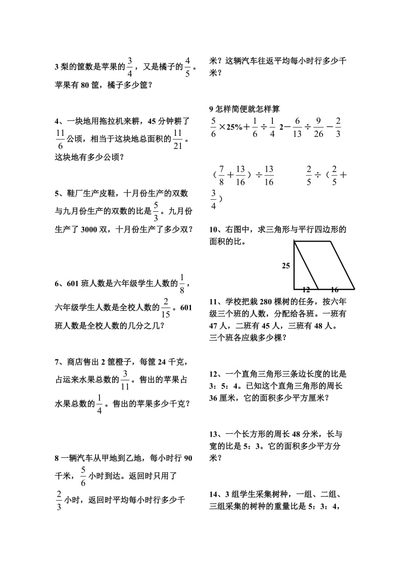 六年级数学上复习习题.doc_第3页