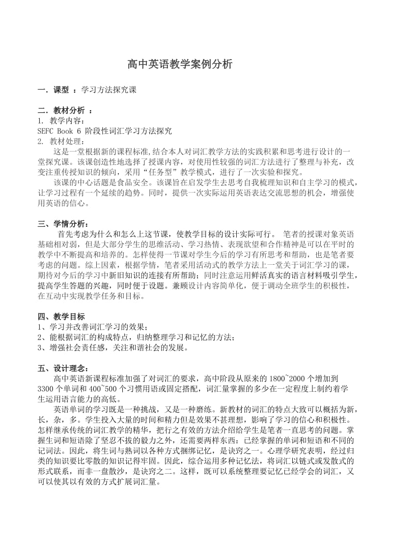 高中英语教学案例尤小倩高密四中.doc_第1页