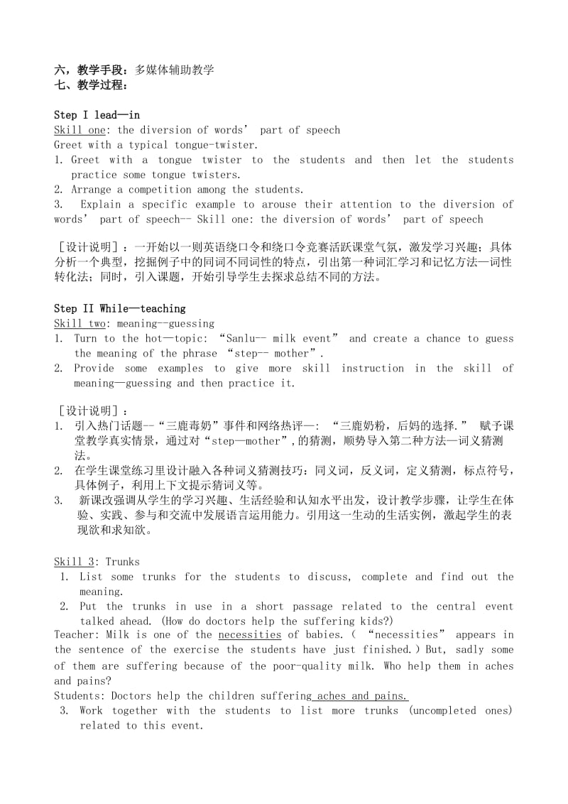 高中英语教学案例尤小倩高密四中.doc_第2页